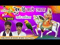 Rajasthani Dev Narayan Songs || देव जी कठे जाया कठे उपनिया || Mewaram ji Ruparam Ji bhopa!! Mp3 Song