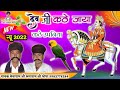 Rajasthani dev narayan songs         mewaram ji ruparam ji bhopa