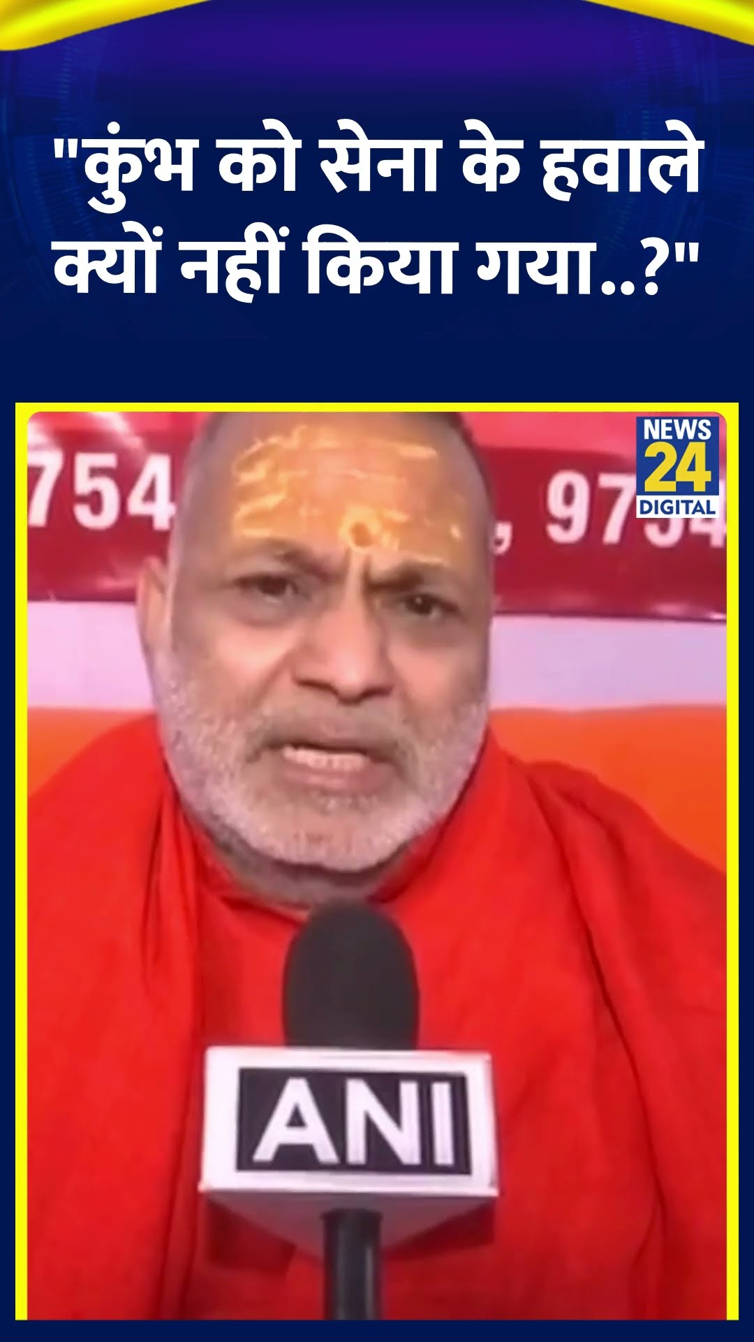 Mahakumbh Stampede: भगदड़ में मौतों पर रो पड़े महामंडलेश्वर Premanand Puri, प्रशासन को कहा निकम्मा