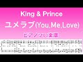 『ユメラブ(You,Me,Love)』ピアノソロ楽譜(フル)/King &amp; Prince/3rdアルバム「Re:Sense」/歌詞付き/covered by lento