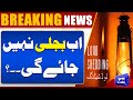 Breaking News !! Ab Bijli Nahi Jaye Gi..? | Dunya News