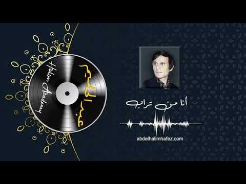 انا من تراب عبدالحليم حافظ Ana Min Turab Abdalhalim Hafiz I