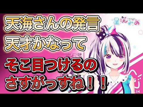 【ヘブバン】声優 天海由梨奈をリスペクトするVtuber【星咲みあ/切り抜き】