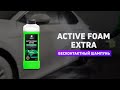 Активная пена &quot;Active Foam Extra&quot;