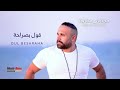      مصطفى محفوظ قول بصراحة