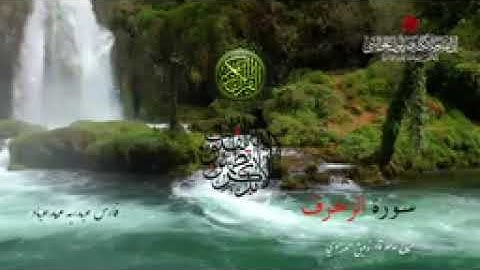 ﷽   سورة الزخرف   بصوت الشيخ فارس عباد (بدون اعلانات)