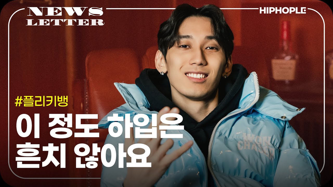 저는 성공에 진짜 미쳐있어요 | [NEWSLETTER] 플리키뱅