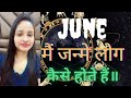 Kya aap june born hain        