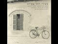 ילדי הרדם שרה גולן 1970 מילים רחל שפירא ילדי הרדם שרה גולן 1970 מילים רחל שפירא