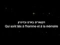 תפילה לשנה חדשה  Prière pour la Nouvelle Année