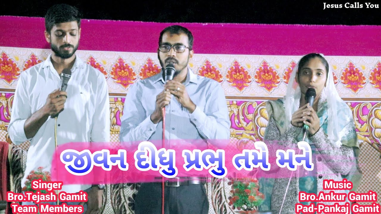 જીવન દીધુ પ્રભુ તમે મને || Jivan Didhu Prabhu || Bro.Tejash Gamit,Live Recording/At-Dhanturi