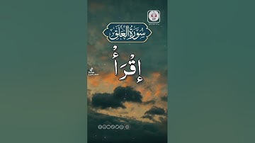 سورة العلق | مقطع صوتي من فلم الرسالة | ٱقۡرَأۡ بِٱسۡمِ رَبِّكَ ٱلَّذِي خَلَقَ (1)