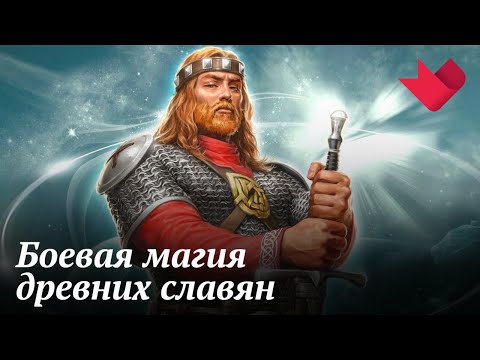 Боевая магия | Раскрывая мистические тайны