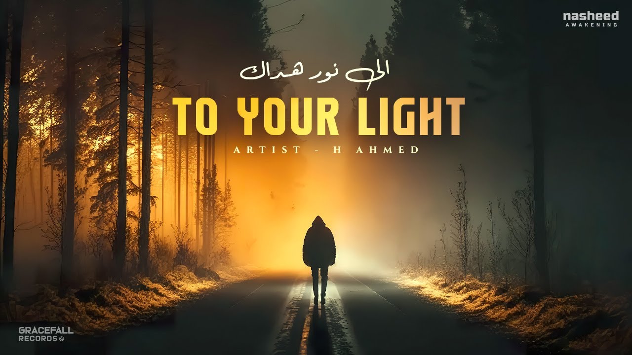 Emotional Arabic Nasheed | To Your Light (إِلَى نُورِ هُدَاك) | H Ahmed | Islamic Song
