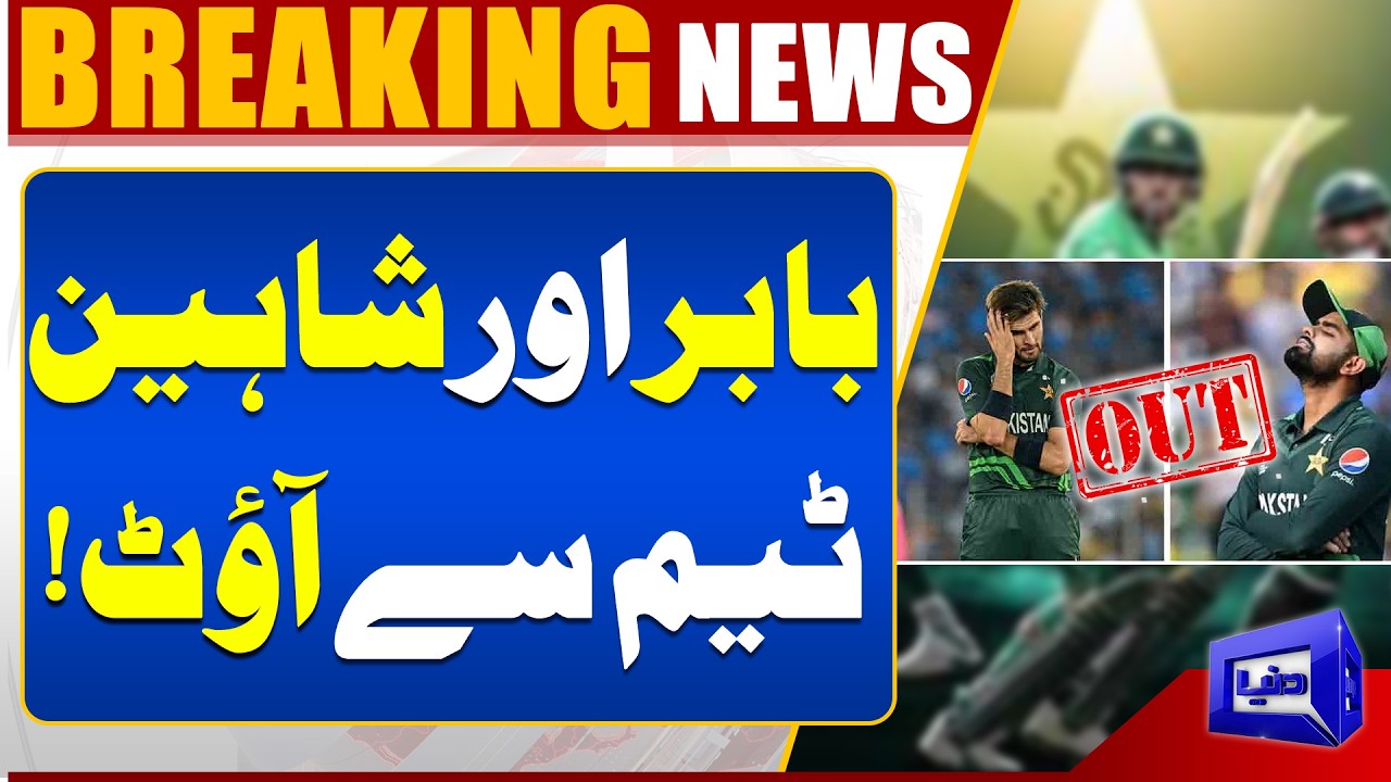 ICC T20 World Cup 2026: Babar Azam and Shaheen Afridi Dropped | Dunya News