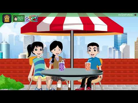 การเปรียบเทียบเศษส่วนที่มีตัวส่วนเท่ากัน - สื่อการเรียนการสอน คณิต ป.4