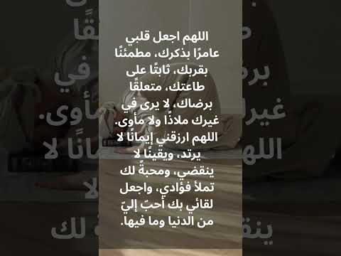 دعاء يربط القلب بالله ويملؤه نور ا وثبات ا