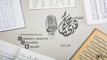 كلمات اغنية جيت بسكن قصر حبك