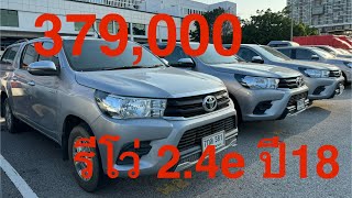 #รถหมดสัญญาเช่า #รถมือสอง ##toyota #revo 2.4e เกียร์mt ปี18 ไมล์น้อยๆ ราคา379,000 #แซม0863543692