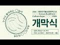 [🔴LIVE🔴] "색즉시공 공즉시색, 누구나 좋아하는 공(空)놀이" 2026 대한민국불교문화엑스포 | 2026. 6. 11(목) 대구 엑스코