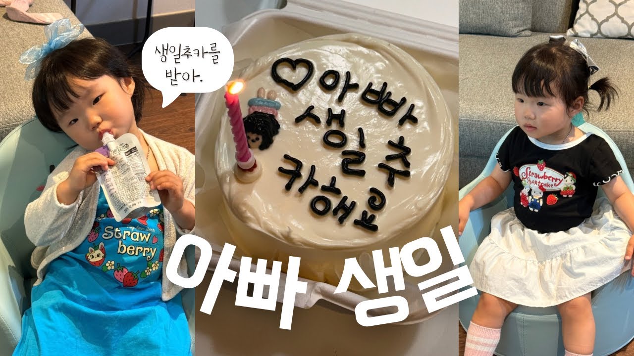 [Vlog] 아빠 생일 기념 소소한 여행🚘