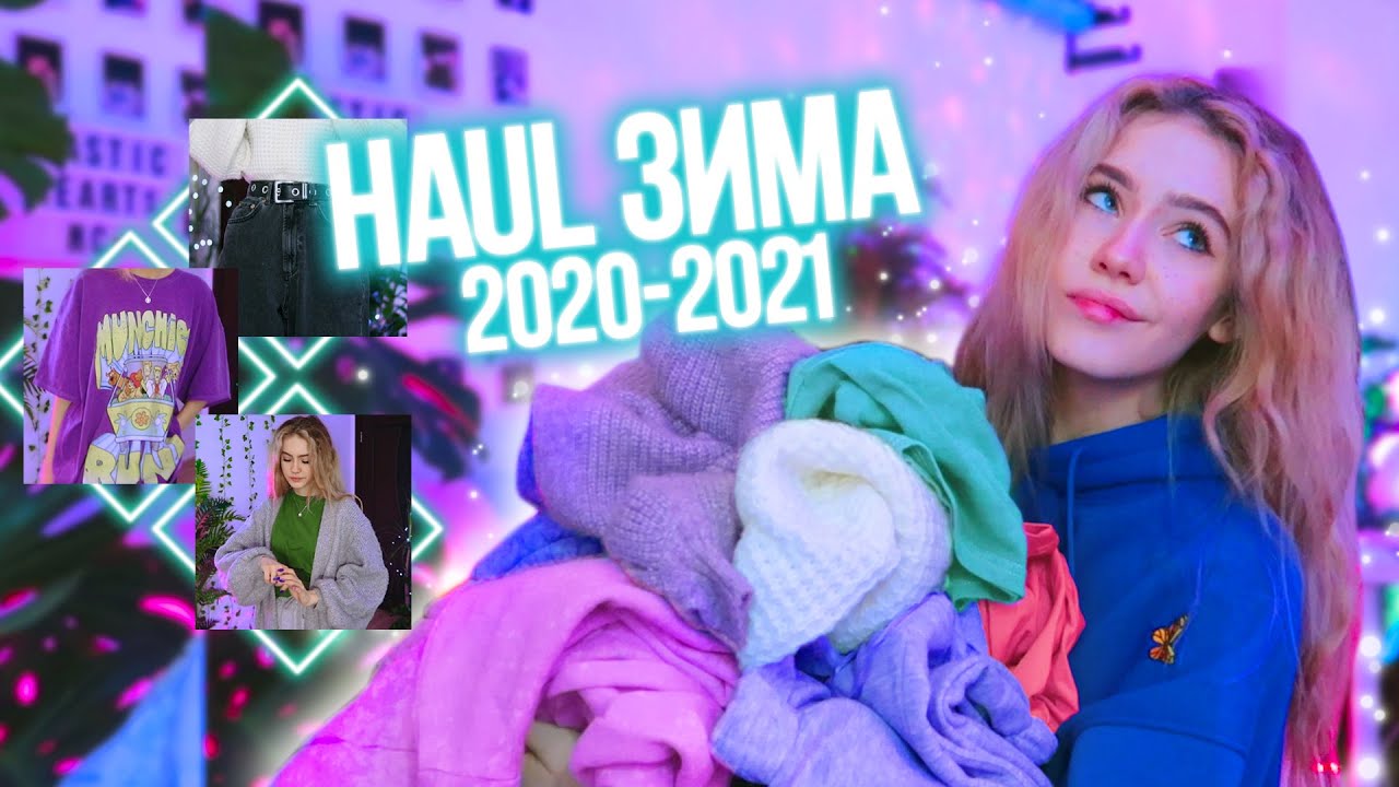 HAUL: ПОКУПКИ ОДЕЖДЫ НА ЗИМУ 2021 // ASOS, BEAUTY BAY