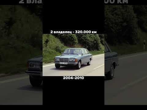 Судьба одного Mercedes w123 #shorts #sorts #evolution #mercedes #w123 #рекомендации #рек #просмотры