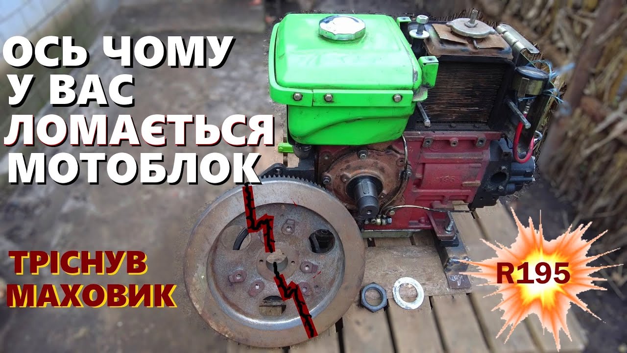 Розірвало маховик... Двигун R-195