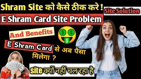 e shram Server from uidai currently is not available | e shram card heavy traffic problem