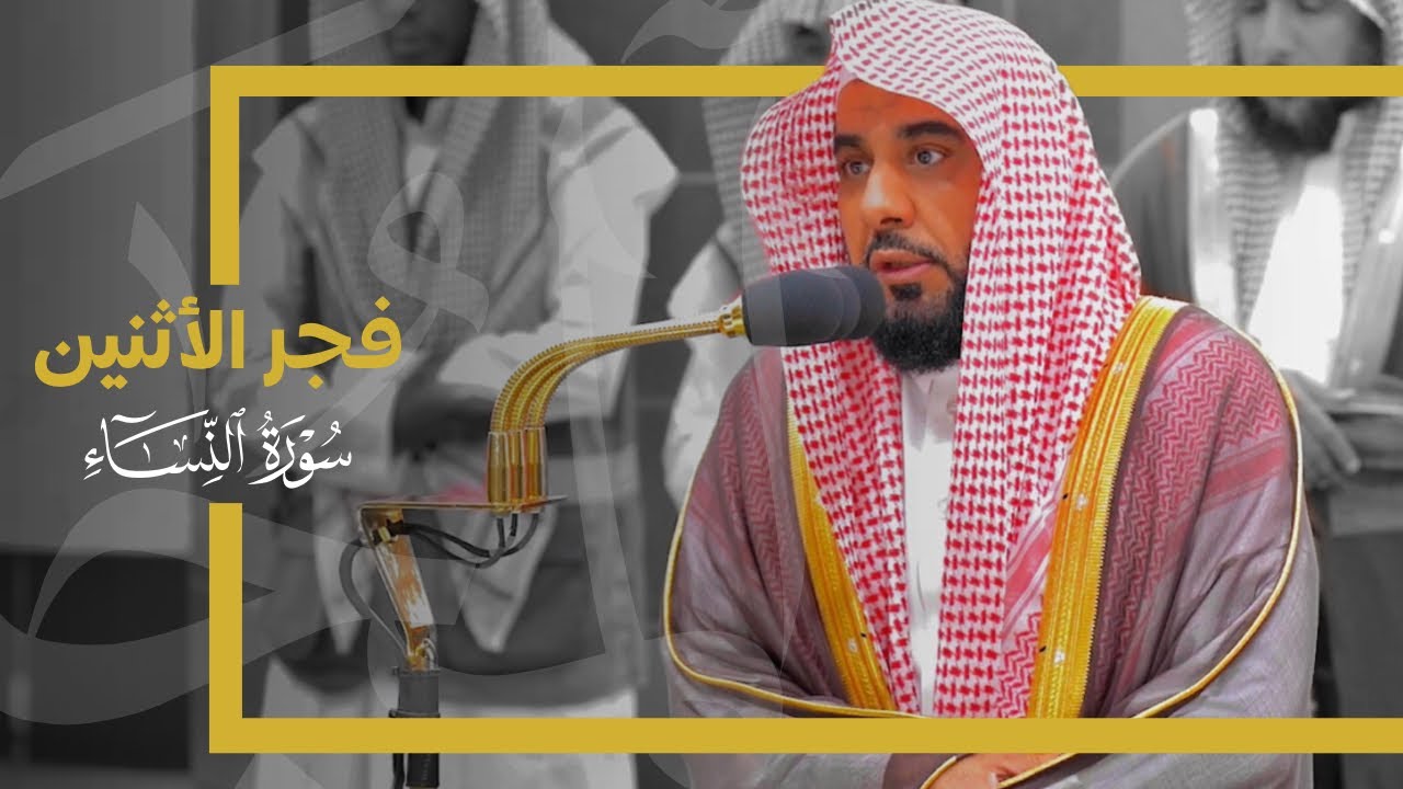 تلاوة من سورة النساء 94-104 للشيخ د. عبدالله الجهني | فجر 20-5-1445هـ