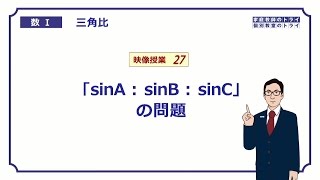 【高校　数学Ⅰ】　三角比２７　sinA：sinB：sinC　（10分）