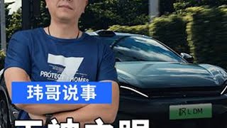 【玮哥说事】天神之眼 开启责任智驾新时代 以为卷价格实则不是，以为卷技术也不是，原来这一切都是责任驱使！#为智能泊车兜底 #比亚迪为智能泊车兜底 #天神之眼 #天神之眼智能驾驶 #比亚迪