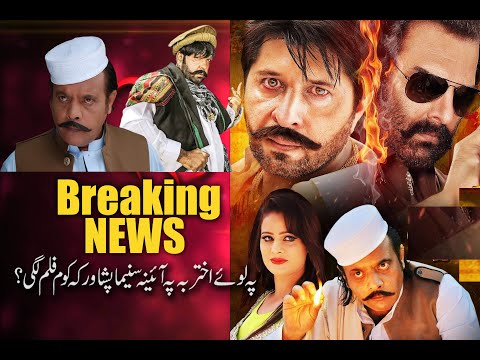 PASHTO HD NEW FILM REPORT WOW