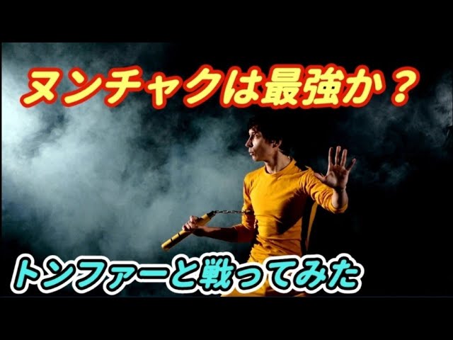 大型トンファー　武具　トレーニング 大型トンファー 武具 トレーニング
