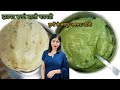 चटपटी अमरूद चटनी||guava chatney resipi 