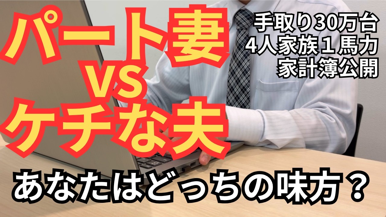 【投資？or浪費？】家計簿公開 4人家族1馬力家計のお小遣い事情 給与明細も公開【住宅ローンあり・資産形成・サイドFIRE】