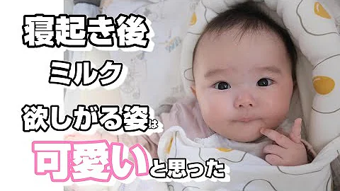 寝起きの仕草がたまらなくかわいい赤ちゃん 乳児 生後３カ月 Mp3