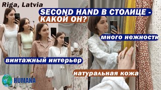 СЕКОНД ХЕНД В СТОЛИЦЕ | нежный обзор | натуральная кожа | Я ПРИЯТНО УДИВИЛАСЬ #секондхенд #latvija