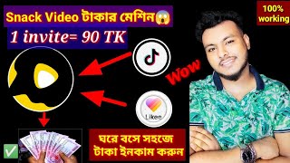 Snack Video থেকে টাকা ইনকাম | Daily 500 Taka Earn | Snack Video App Unlimited Earning Trick screenshot 2