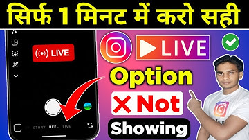 🔴Live Option Not Showing On Instagram | Instagram Par Live Ka Option Nahi a rha | insta live problem