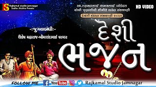 12-Bhajile Govind Pyara-Vela Na Vachhutiya-Sailesh Maharaj-Khimanandbhai Parmar-LiveChotila Santvani