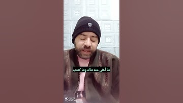 سورة المسد بصوت هادئ سهله للحفظ