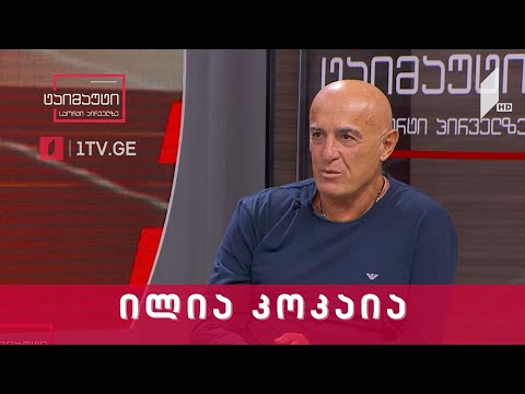 ილია კოკაია #ინტერვიუ #საფეხბურთოტაიმაუტი