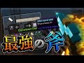 【マインクラフト】スカイウォーズ 最強の斧つくってみた！