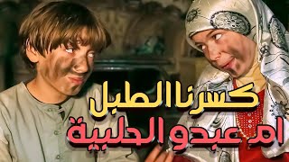 ام عبدو الحلبية 2 _ الحلقة الثانية _ حجرة ورقة مقص - @BoukraAhla