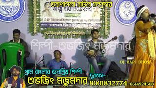SONKO DHONI DERE TORA Suvojit Mojumder