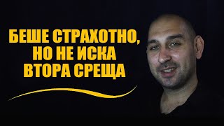 видео: Беше страхотно, но не иска втора среща картинка: Беше страхотно, но не иска втора среща
