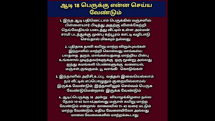 ஆடி 18 பெருக்கு என்ன செய்ய வேண்டும்
