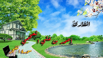 سورة الفجر - الشيخ أحمد بن علي العجمي -  089 -