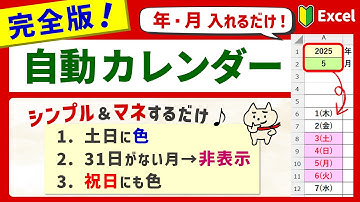 【完全版！】年月いれるだけ！「土日＆祝日の色が変わる」自動カレンダーの作り方